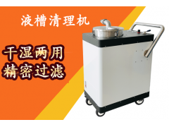机床液槽清理机 在线清理水箱图1