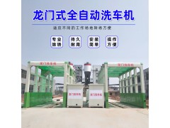 搅拌站洗车机煤矿砂石料厂商砼站全自动洗车房隧道式龙门洗车机图3