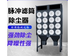 脉冲滤筒除尘器中央除尘器工业烟尘激光切割焊烟净化器图2